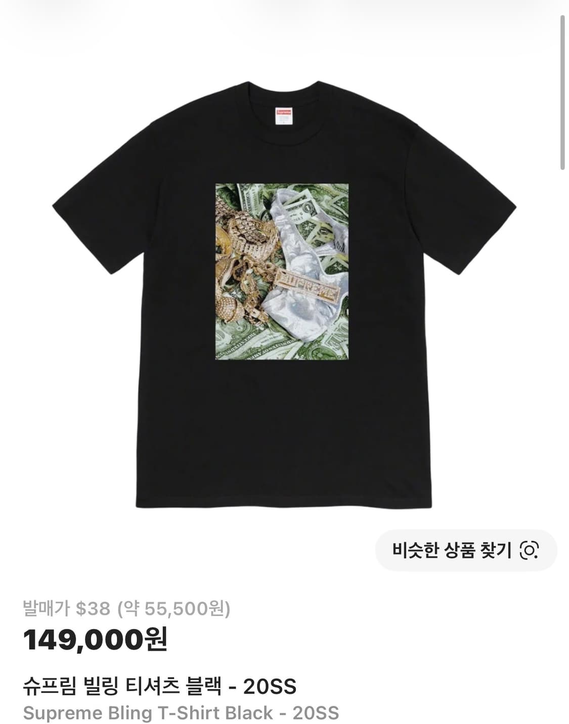 슈프림 블링 반팔 티셔츠 상품이미지2