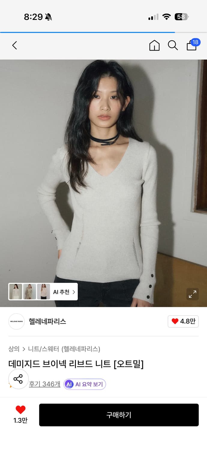 헬레네파리스 데미지드 브이넥 리브드 니트 오트밀 상품이미지1