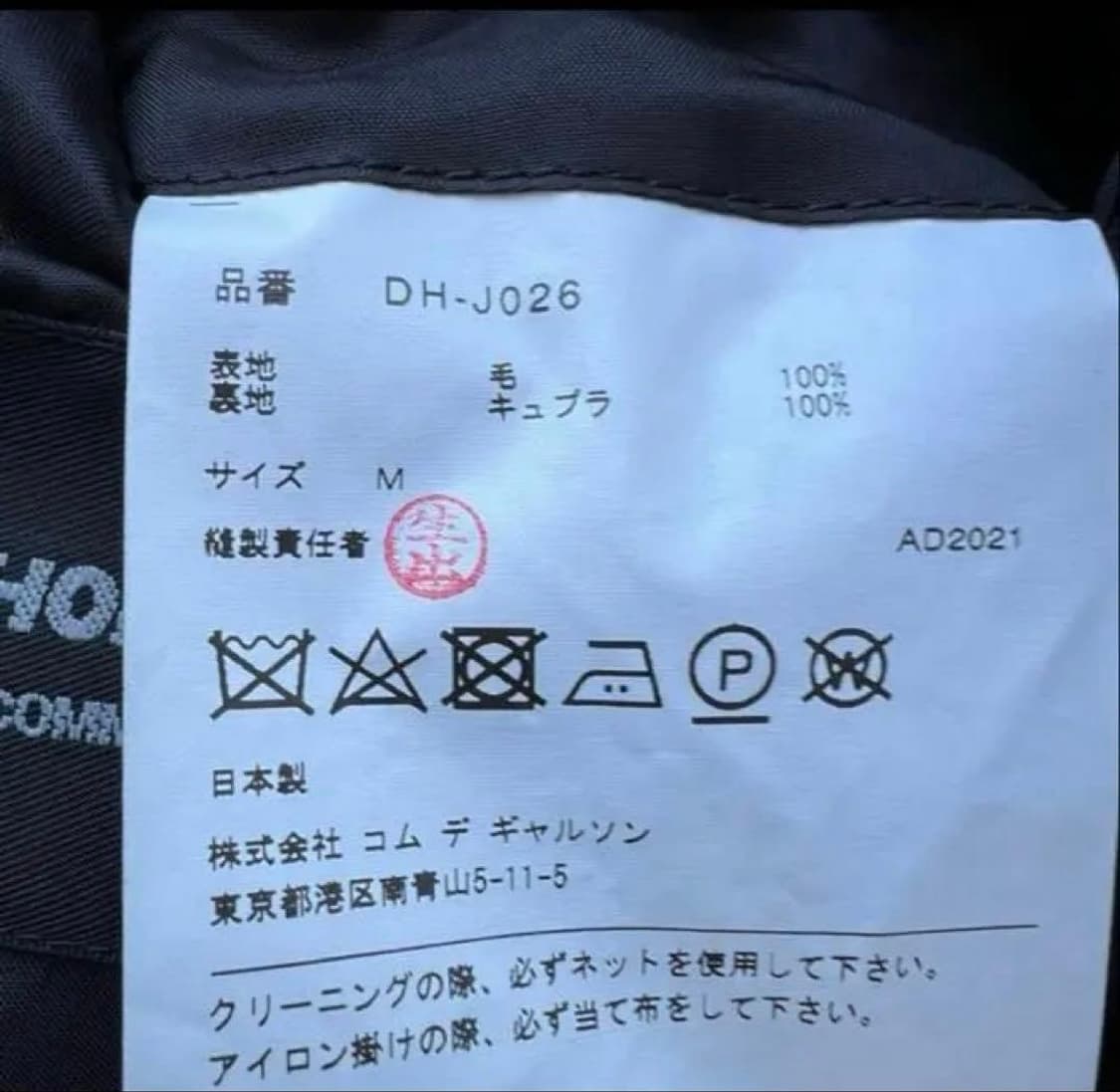 꼼데가르송 옴므 듀스 체스트 커브 패널 자켓 상품이미지3