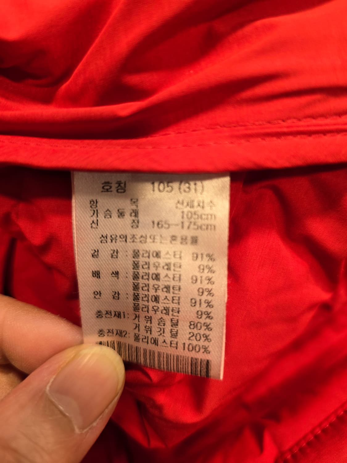 거의새거) 마코 macaw 빨간 경량패딩 구스다운패딩 100~105 상품이미지7