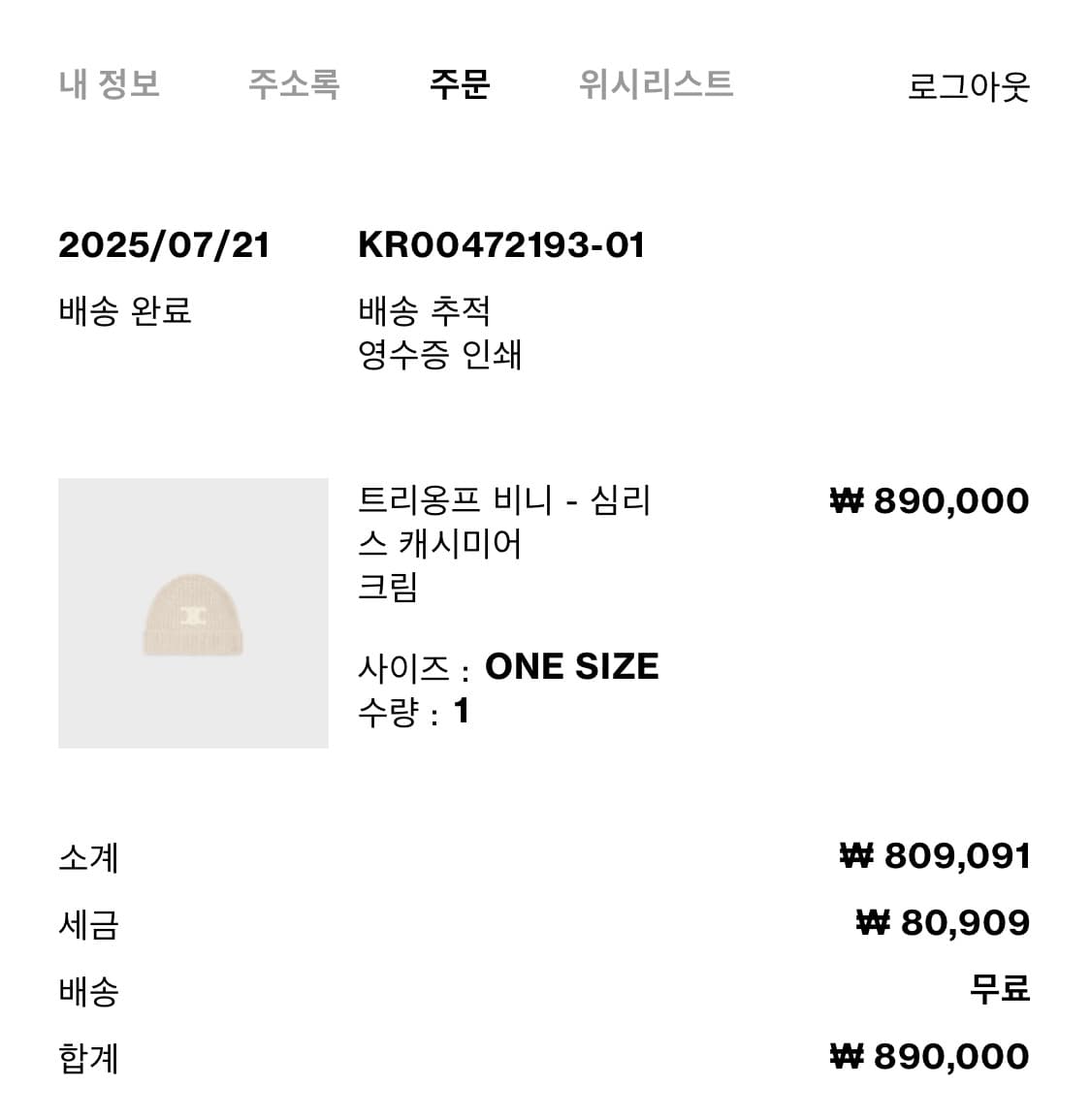 (새상품)셀린느 비니 캐시미어 샌드 상품이미지8