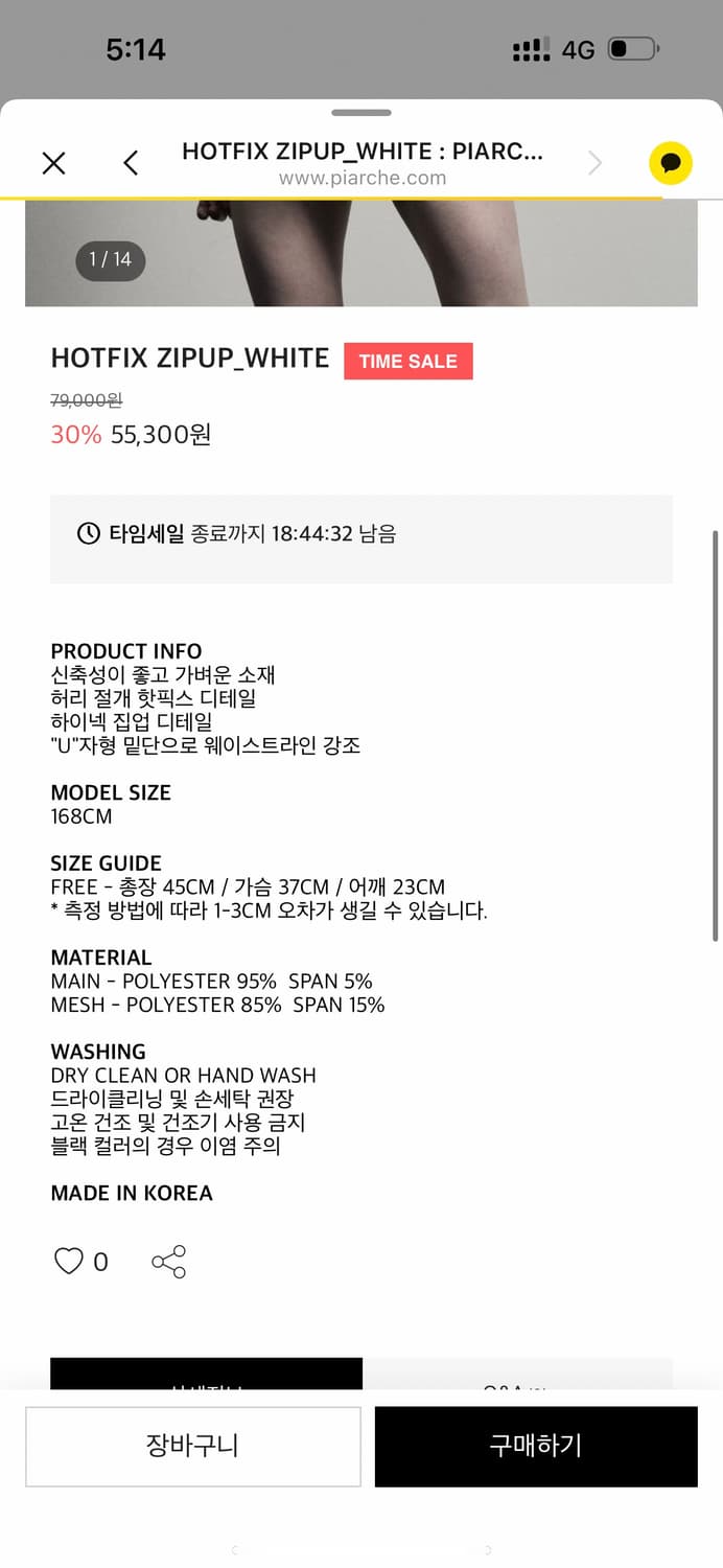piarche 피아체 hotfix 집업 슬리브리스 나시 화이트 베이지 상품이미지2
