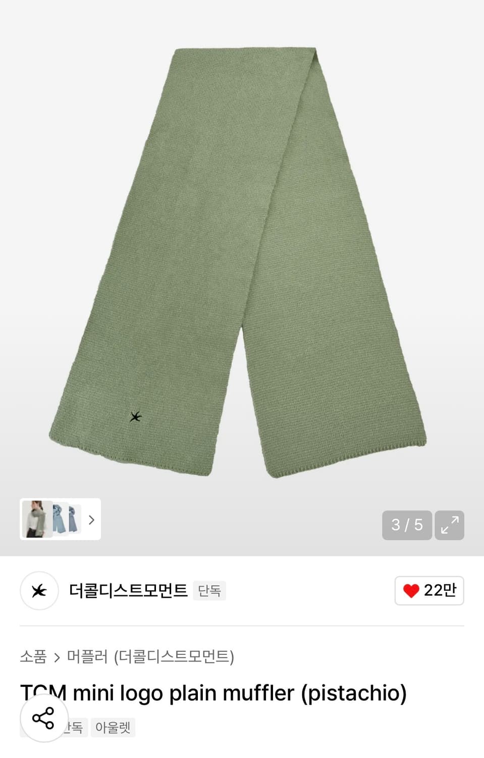 더콜디스트모먼트 목도리 상품이미지2