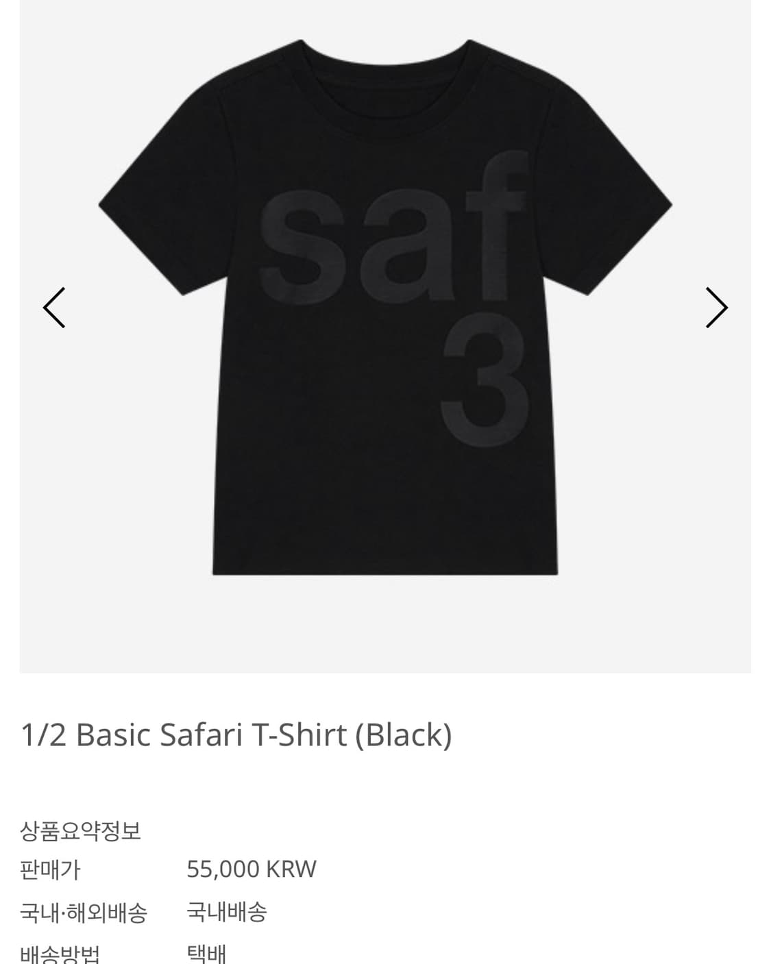 1/2 Basic Safari T-Shirt (Black)  상품이미지1