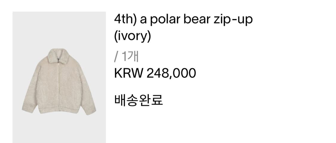 헤이그 폴라베어집업 아이보리 상품이미지4