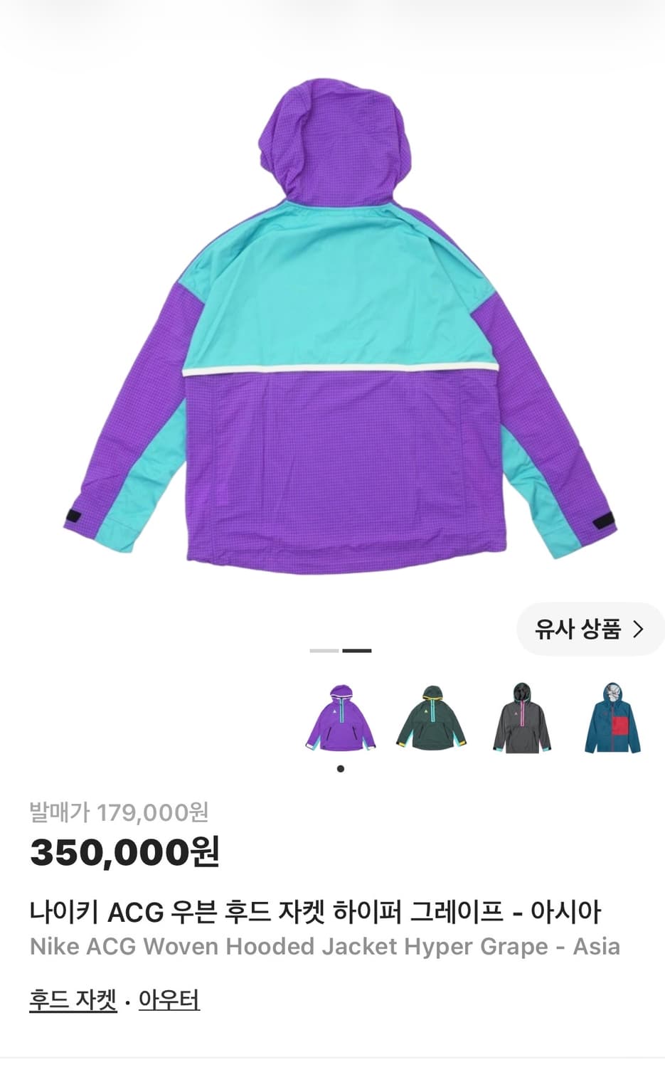 나이키ACG우븐 후드자켓 하이퍼 그레이프 상품이미지2