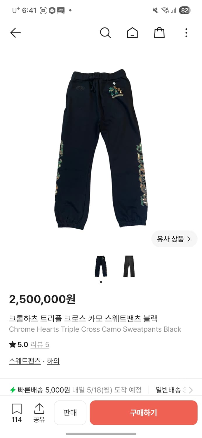 크롬하츠 카모 스웨트팬츠 l 상품이미지6