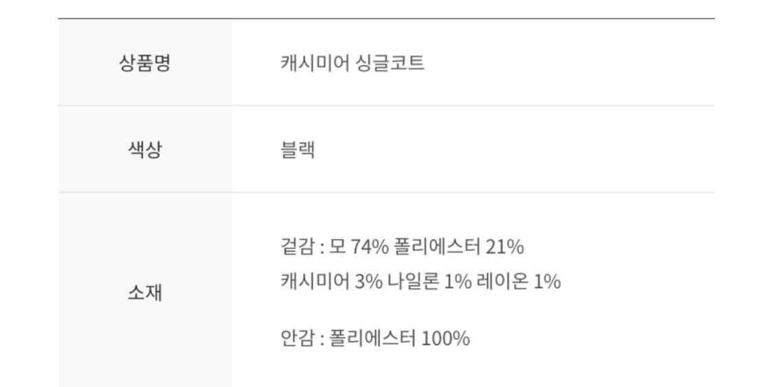 depound 드파운드 캐시미어 싱글 코트 블랙 상품이미지10