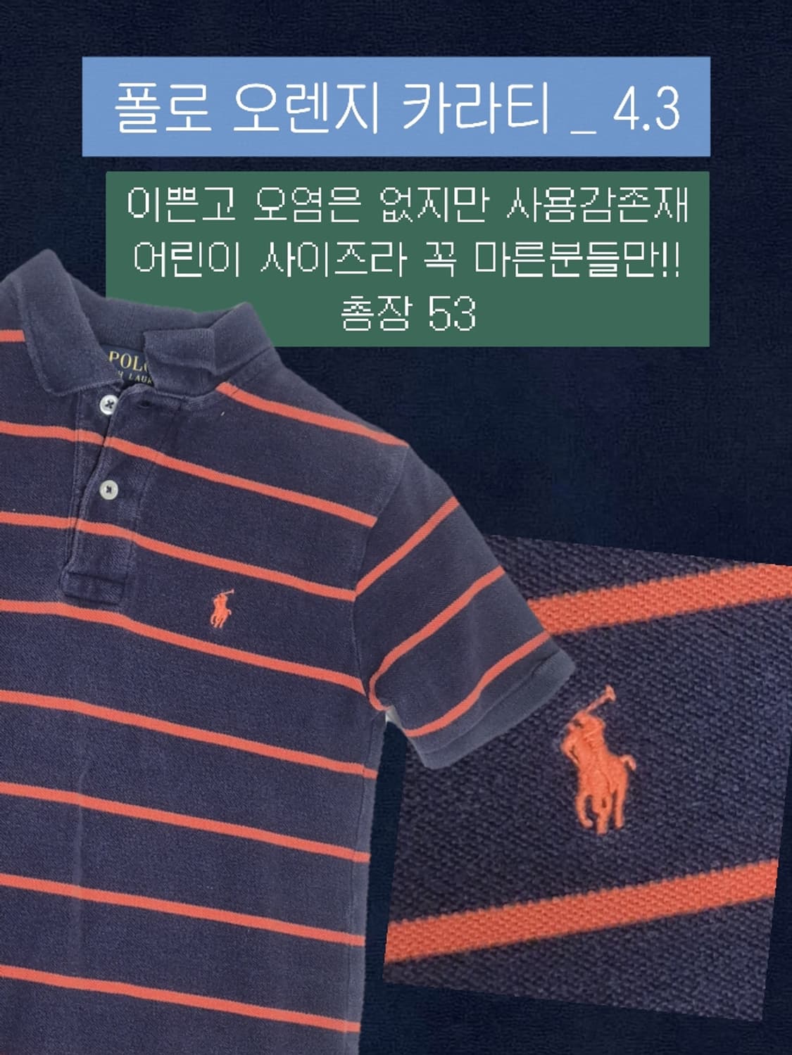 폴로 오렌지 카라티 XXS 상품이미지1