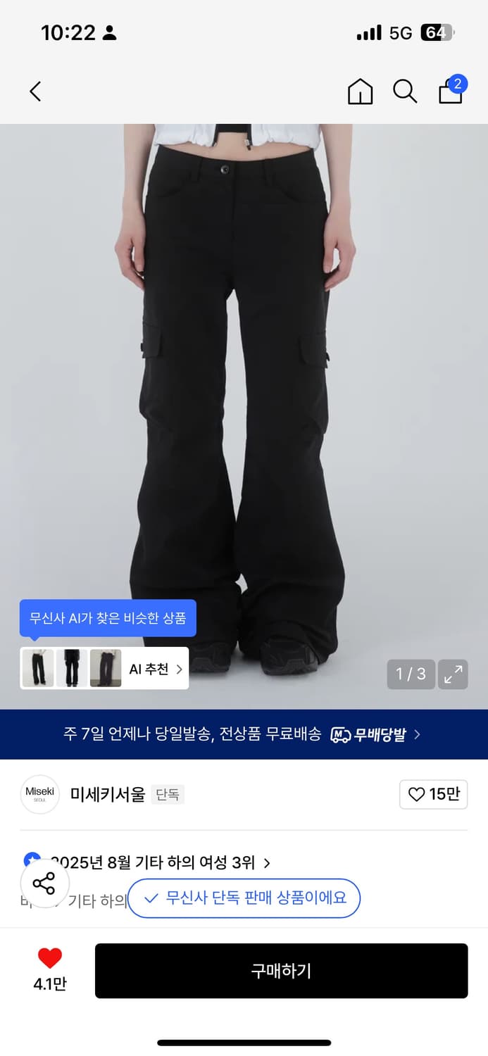 미세키서울 Pocket cargo bootscut pants BLACK 상품이미지1