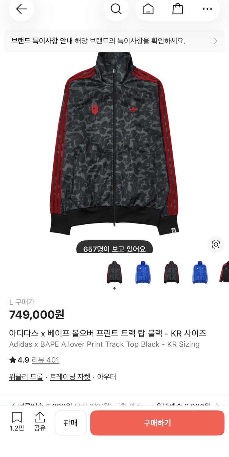 아디다스 베이프 트랙 탑 상품이미지1