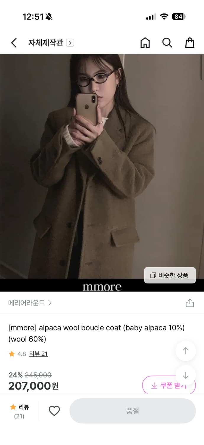 메리어라운드 알파카 울 코트 상품이미지1