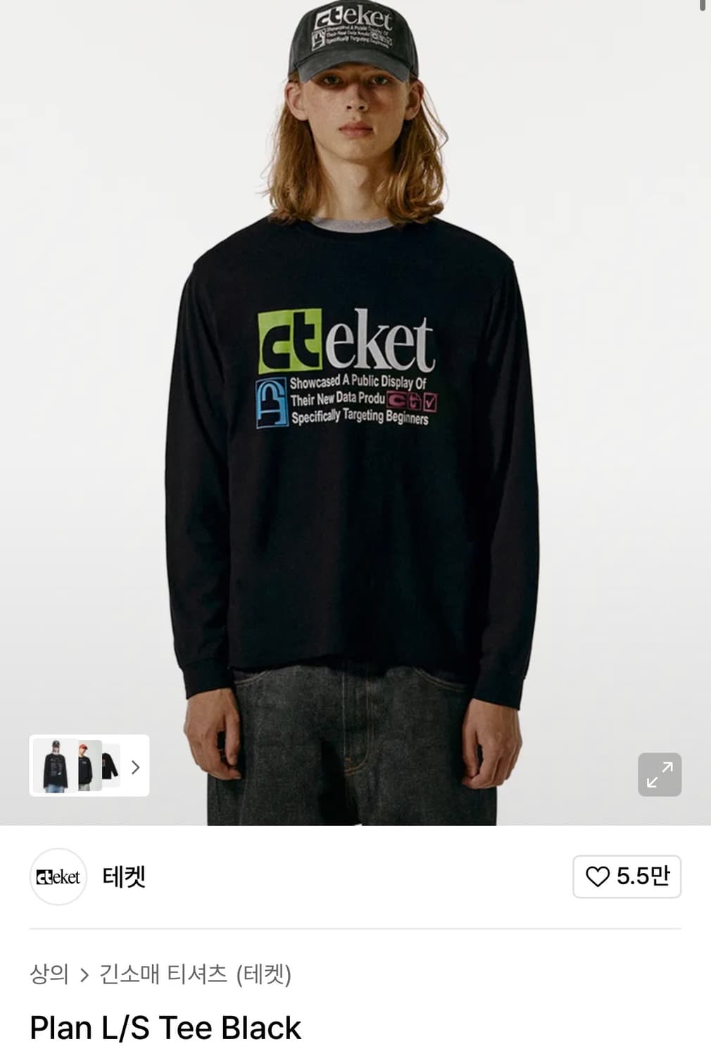 테켓 검정 롱슬리브 M 상품이미지1