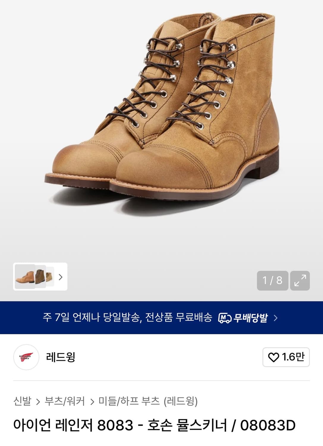 [삽니다] 레드윙 아이언레인저 8111/8083/8085 270~275 상품이미지3