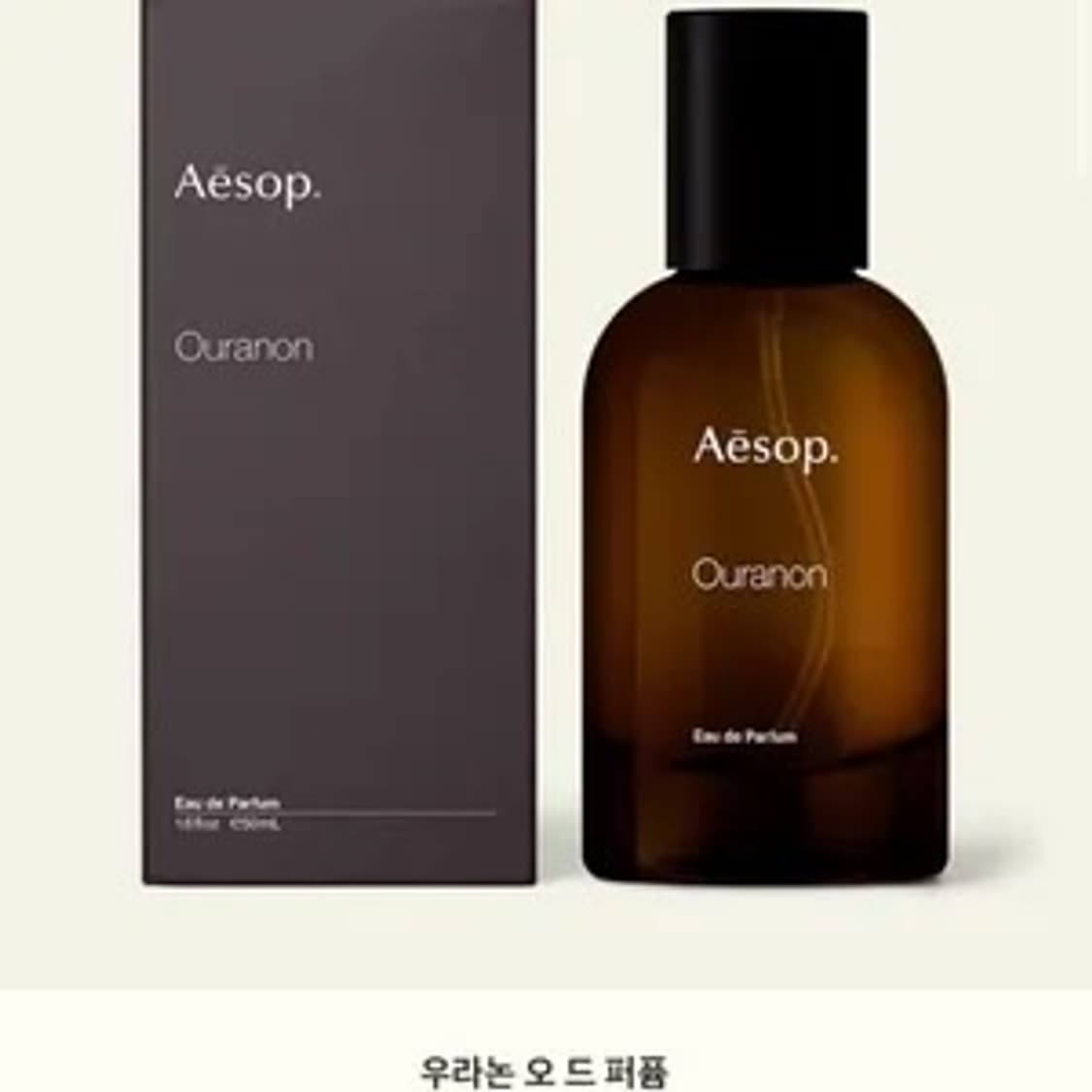 이솝 우라논 상품이미지2