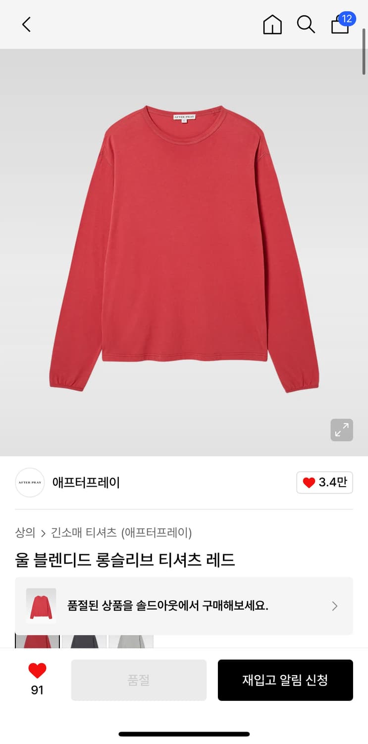 애프터프레이 울 블렌디드 롱 슬리브 s 상품이미지2