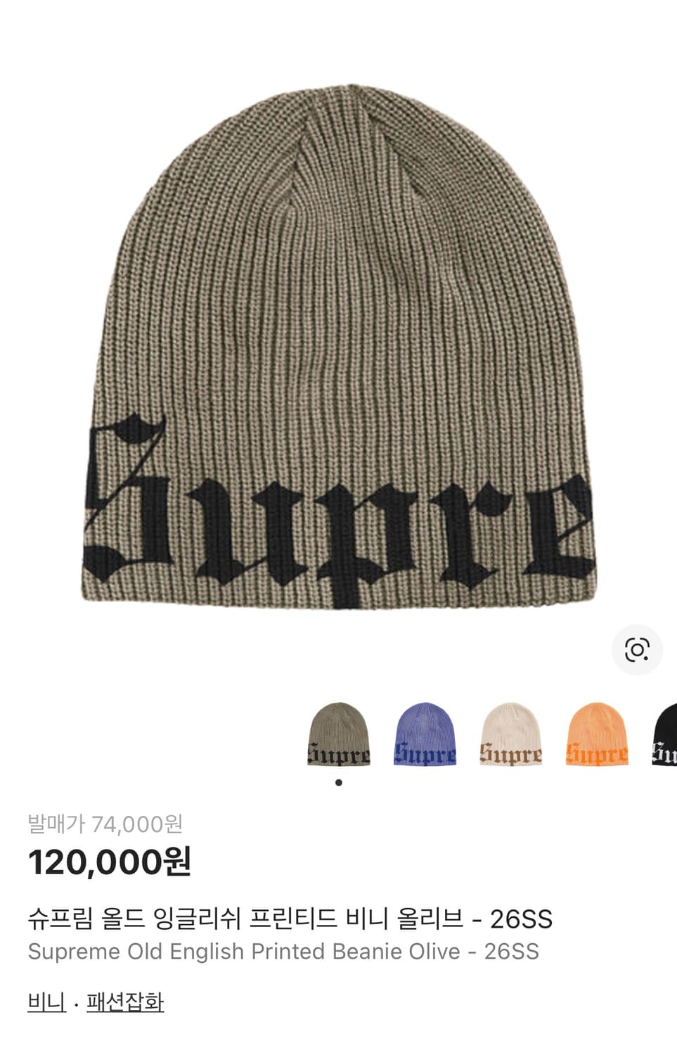 26ss 슈프림 올드 잉글리쉬 비니 올리브 새상품 상품이미지1