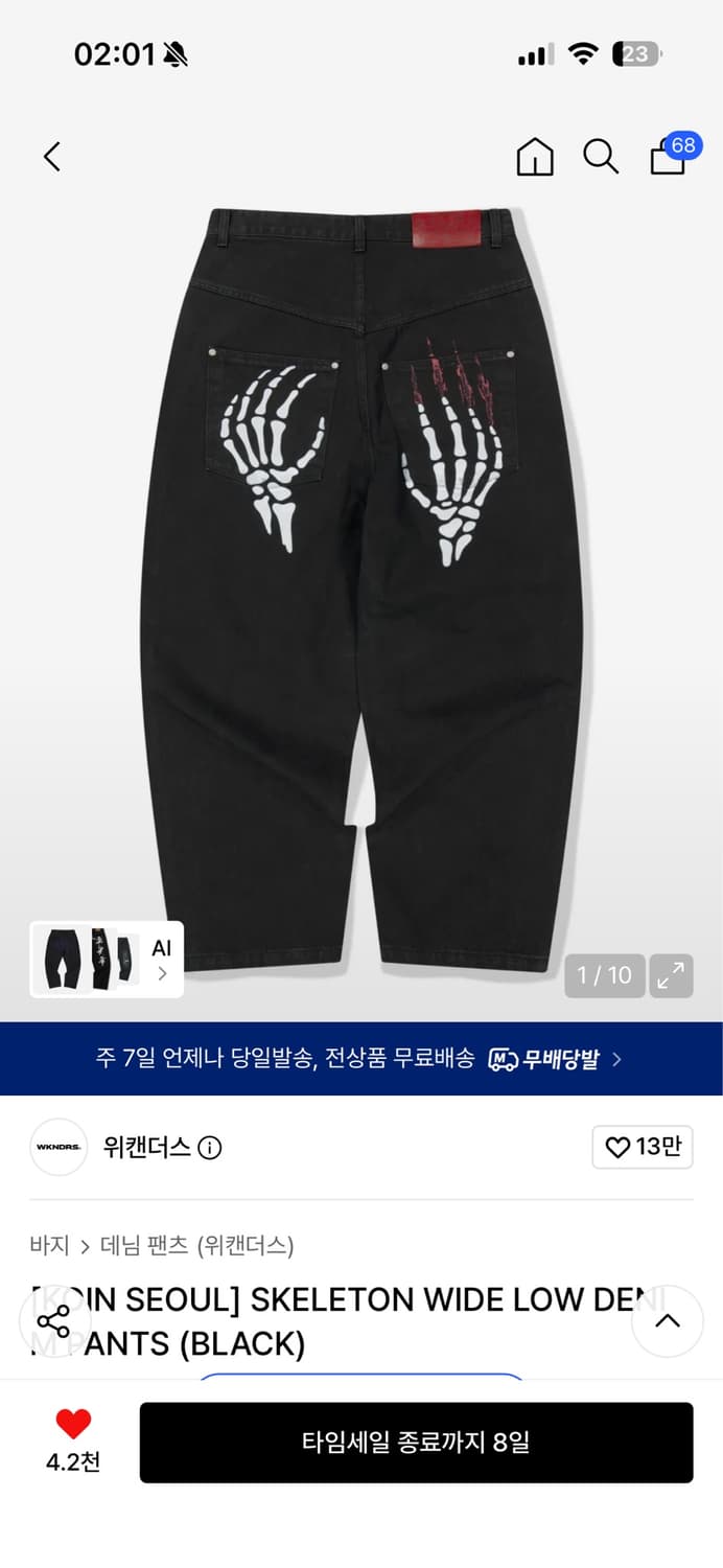 위캔더스 코인서울 데님팬츠 상품이미지1