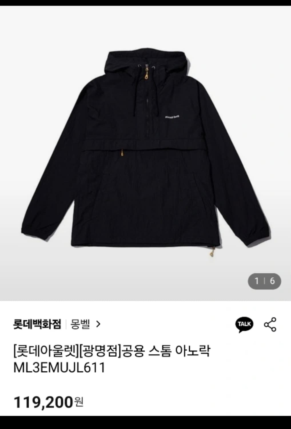 몽벨 스톰 아노락 U 쟈켓 XL[105] 상품이미지1