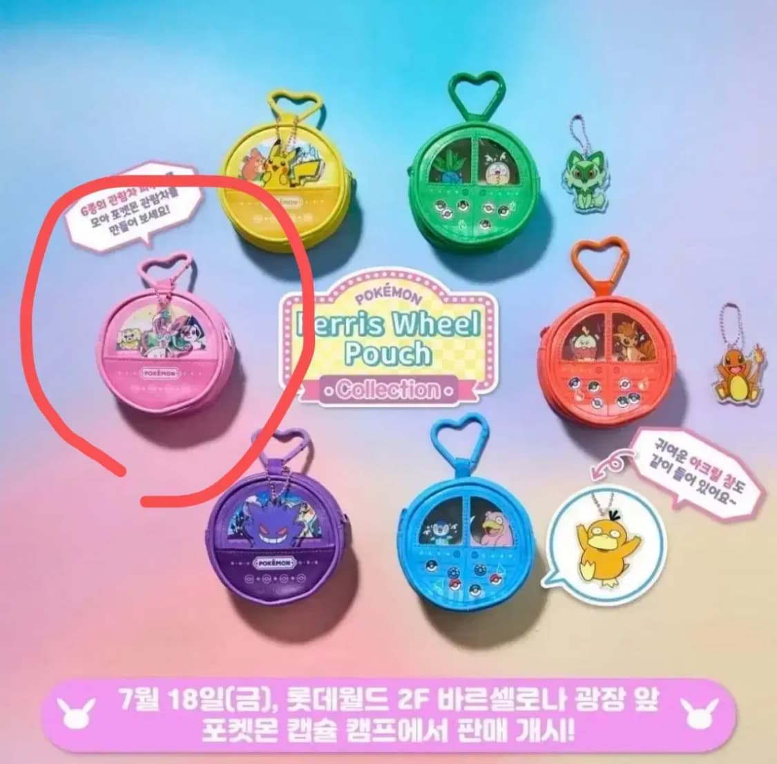 롯데월드 포켓몬 관람차 파우치(개봉품, 핑크) 상품이미지1