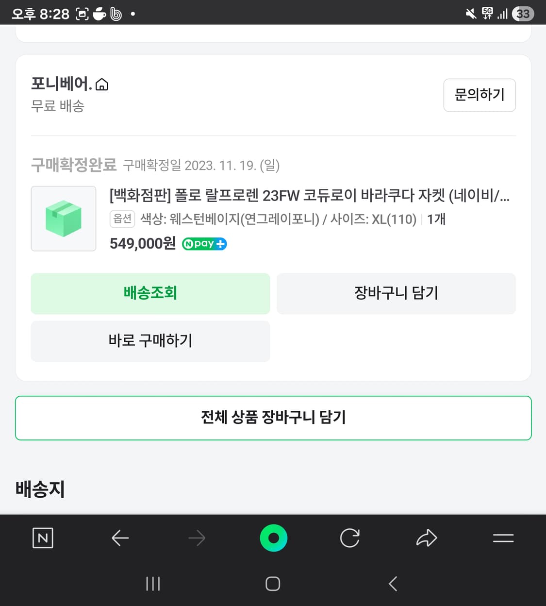 폴로 랄프로렌 / 코듀로이 바라쿠다 웨스턴 베이지 자켓  / XL 상품이미지7