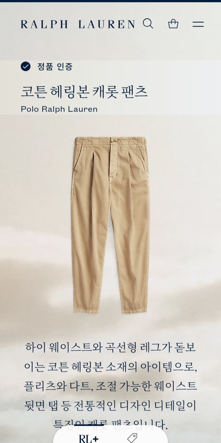 폴로 랄프로렌 코튼 헤링본 캐롯 팬츠 (30) 상품이미지9