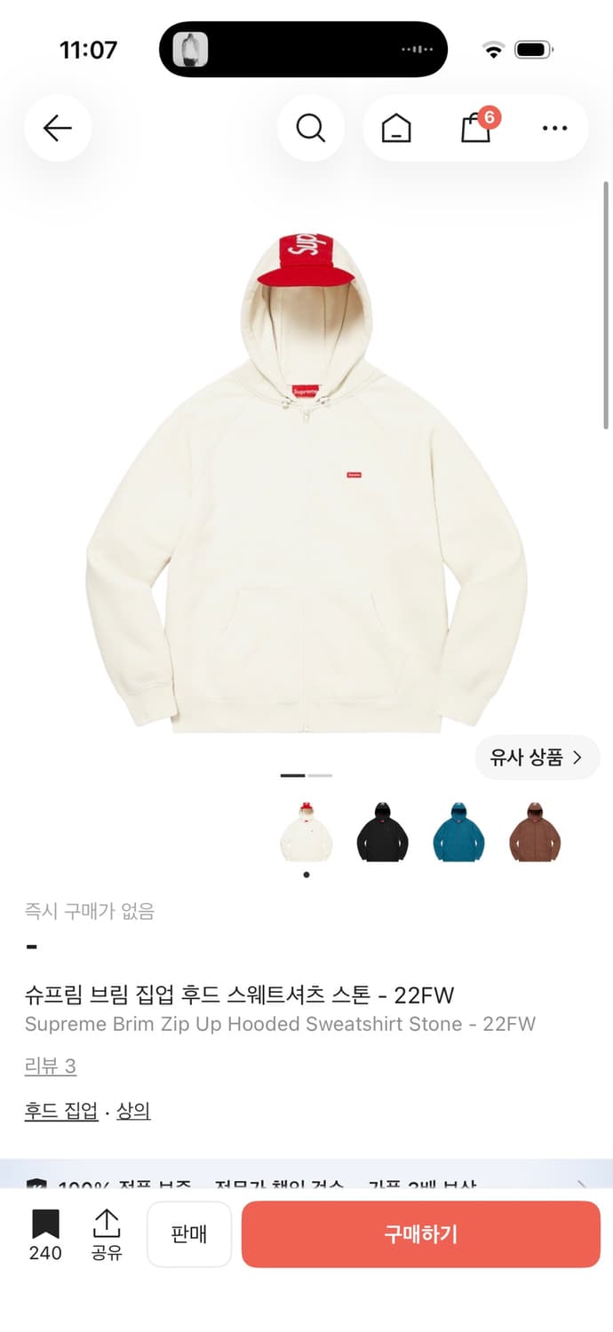 슈프림 브림 후드집업 스톤 상품이미지1