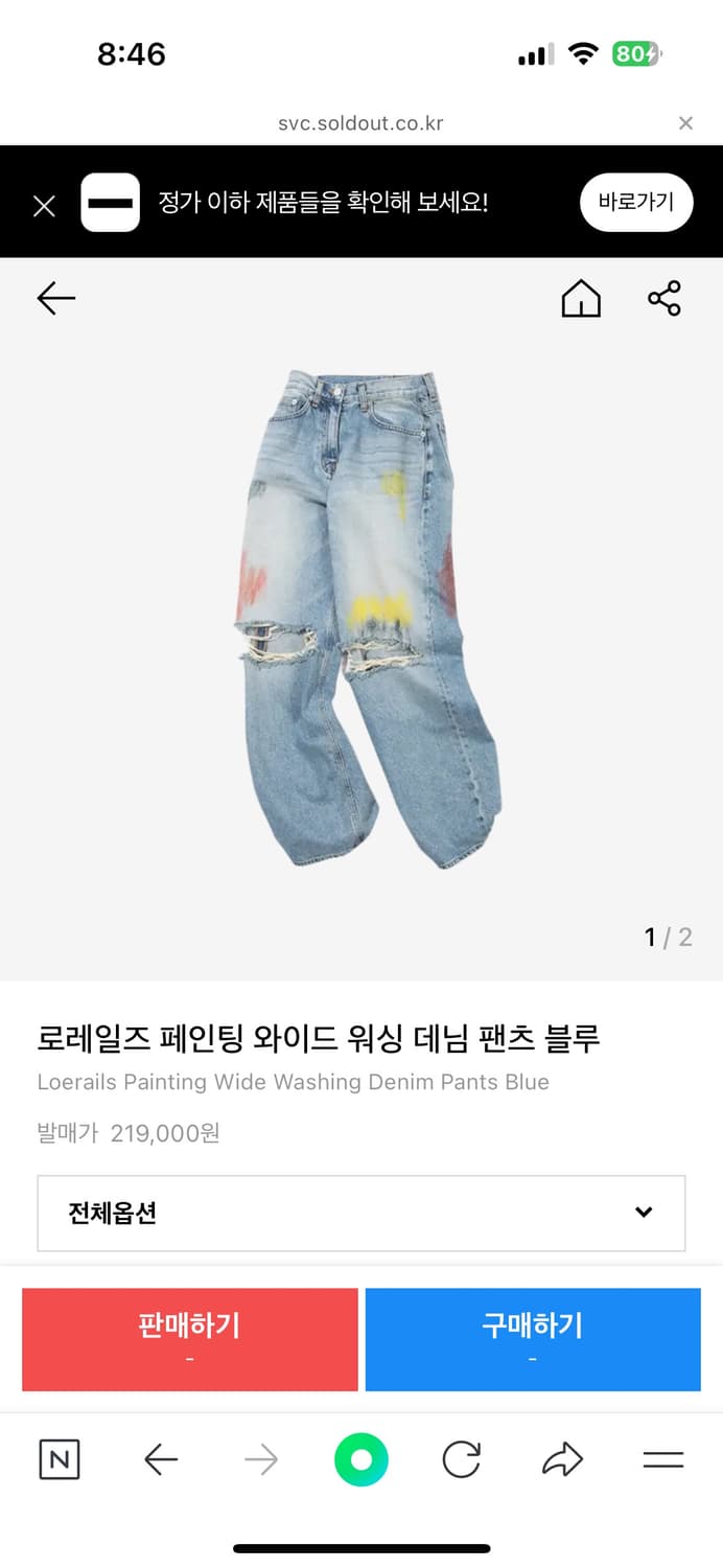 로레일즈 페인팅 와이드 청바지 상품이미지1