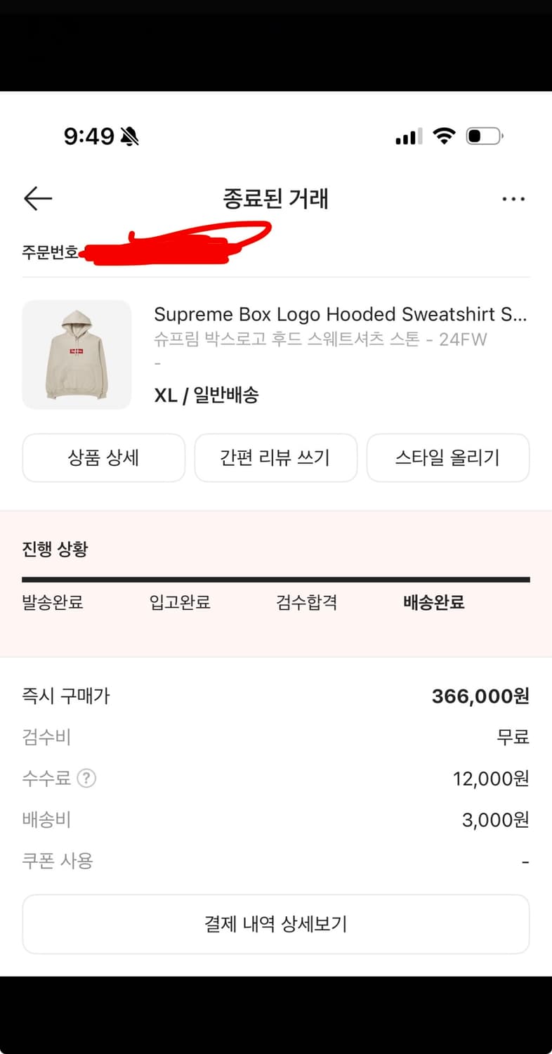 24fw 슈프림 박스로고 후드 XL 상품이미지2