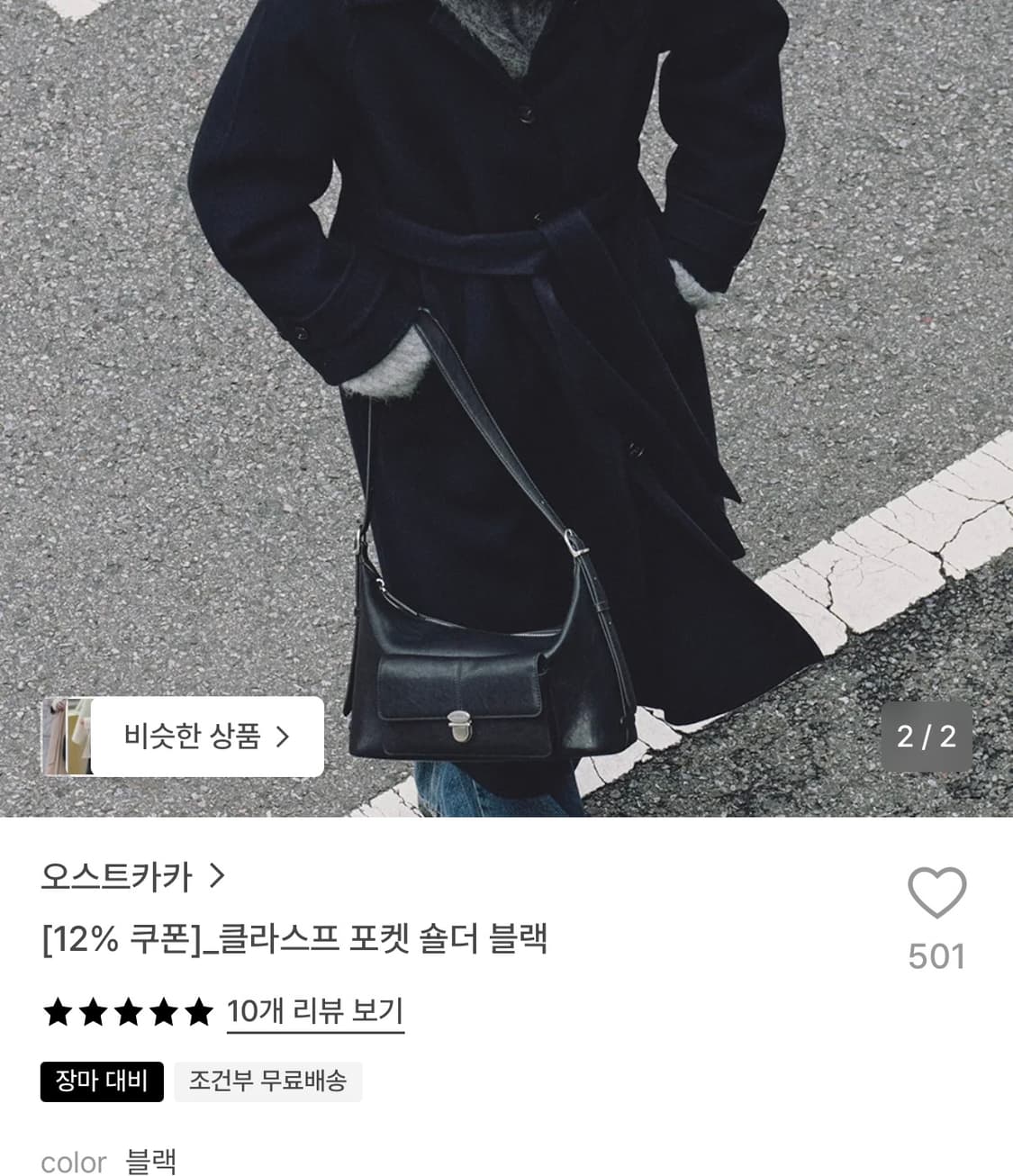 오스트카카 블랙 클라스포켓 숄더백 상품이미지3
