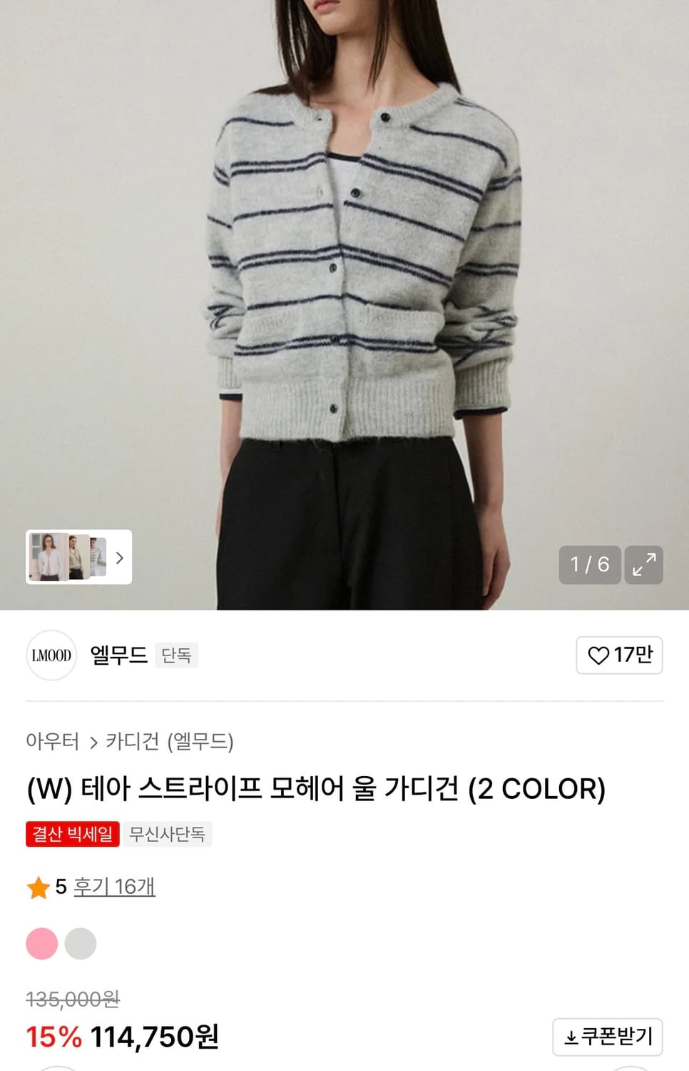 Lmood 엘무드 테아 스트라이프 모헤어 울 가디건 새상품 상품이미지2