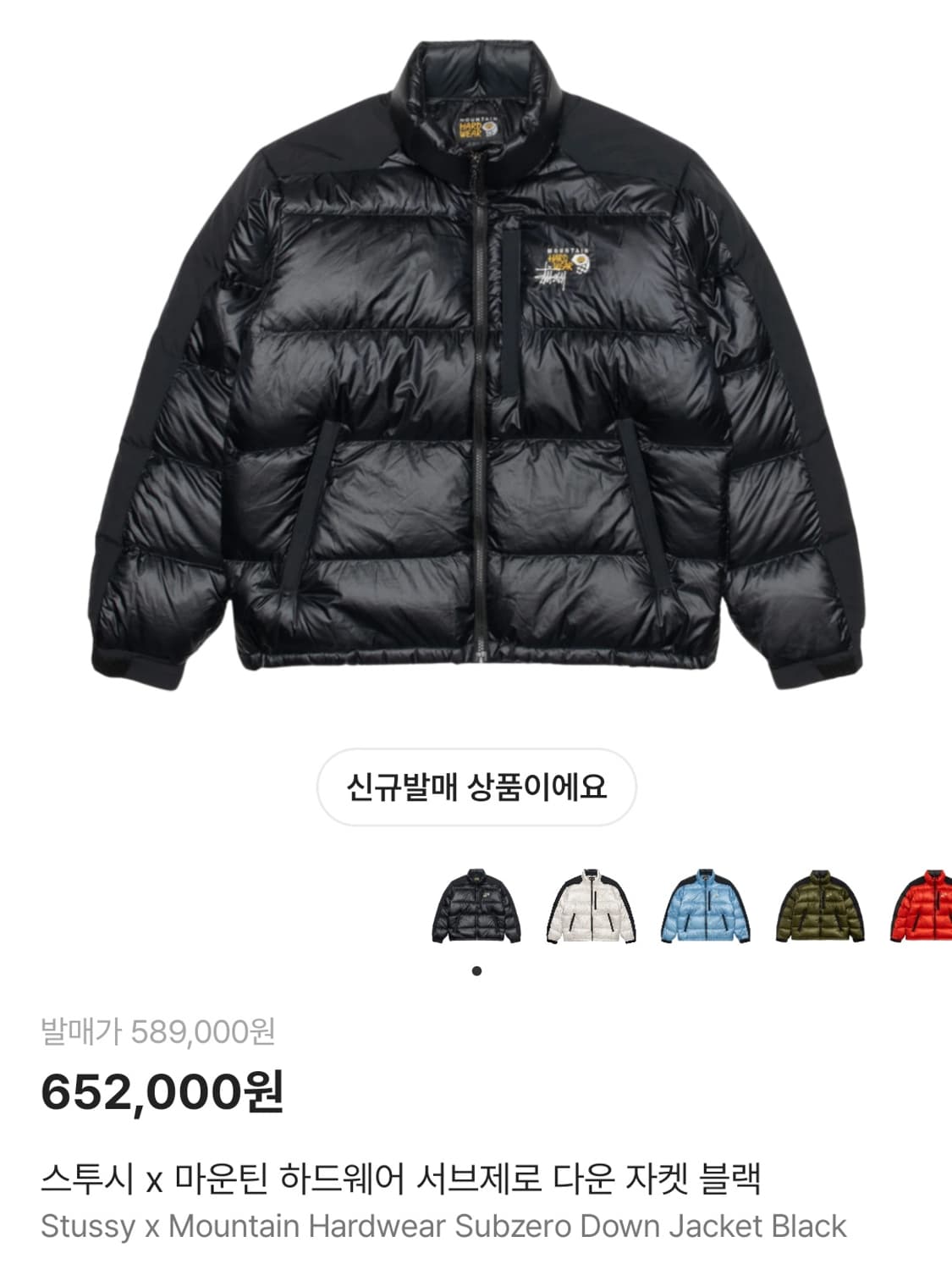 [L]스투시 마운틴 하드웨어 서브제로 다운 패딩 자켓 블랙 상품이미지1