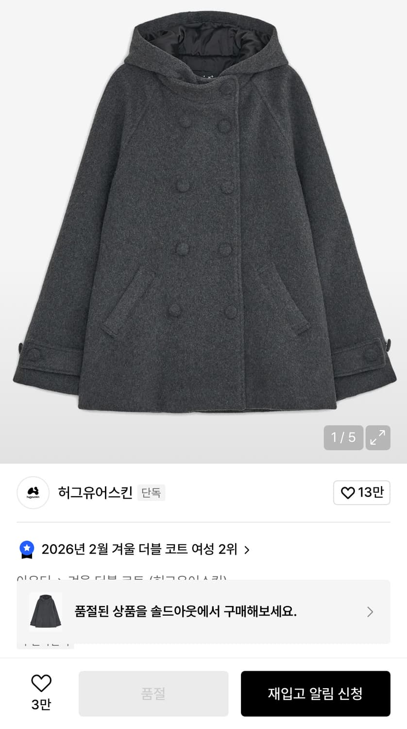 허그유어스킨 후드 하프 코트 (차콜) 상품이미지1