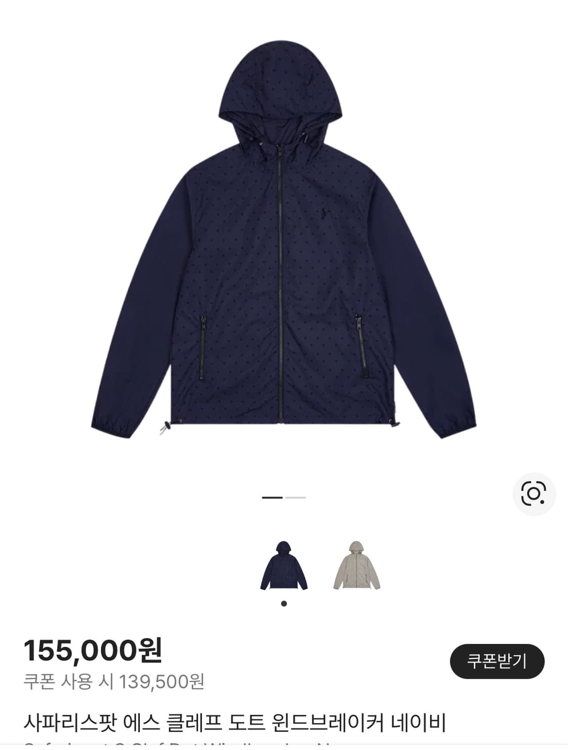 (유일매물)사파리스팟 에스 클레프 도트 윈드브레이커 네이비 남색 바람막이 상품이미지1