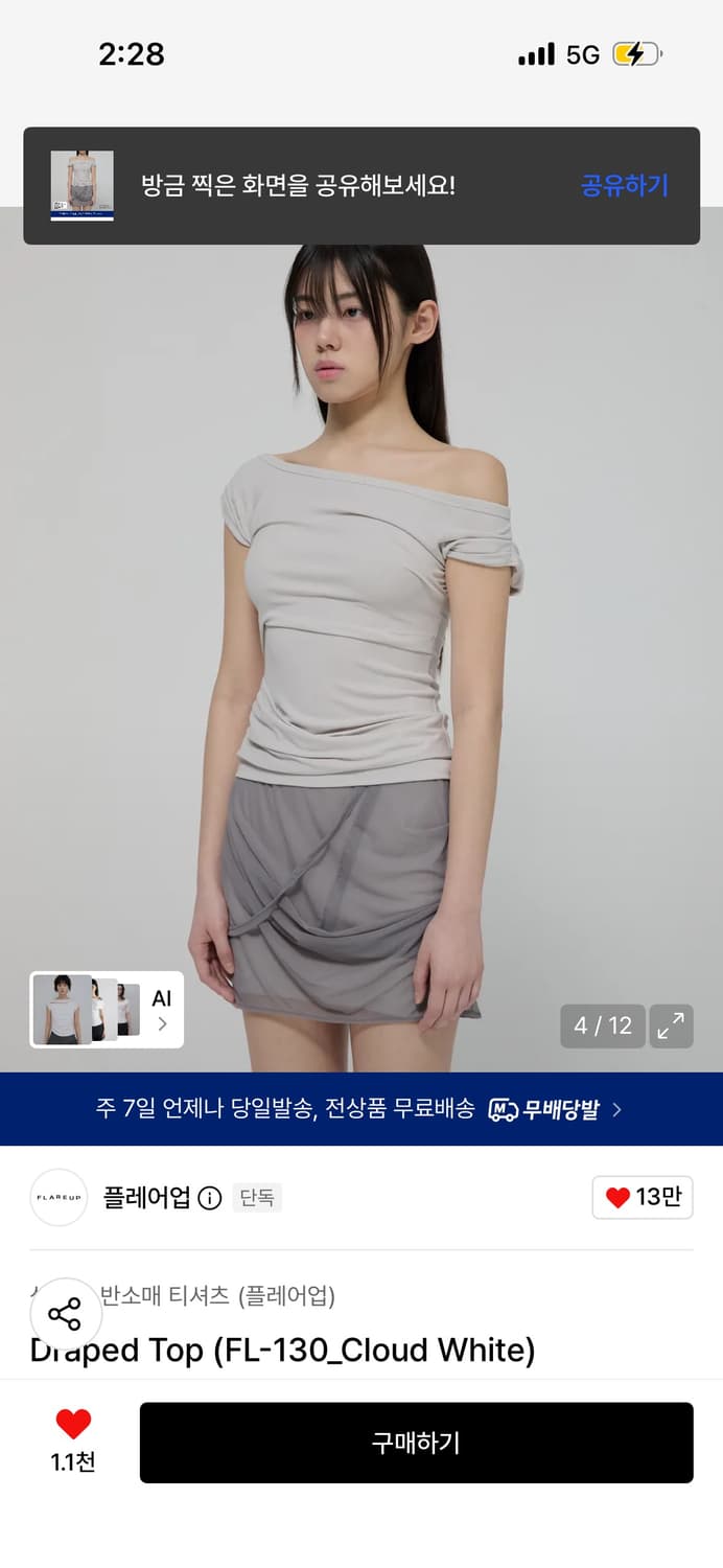 플레어업 드레이프 탑 반팔 클라우드 화이트 / 정가 59,000 상품이미지3