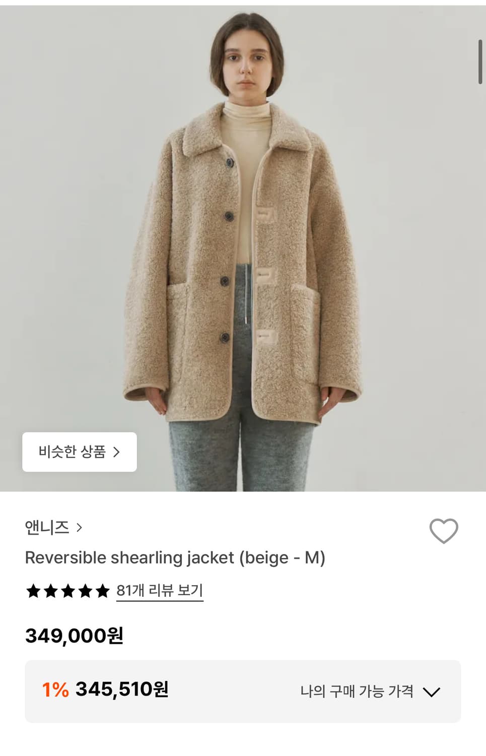 앤니즈 리버시블 시어링 자켓 베이지 m 상품이미지1