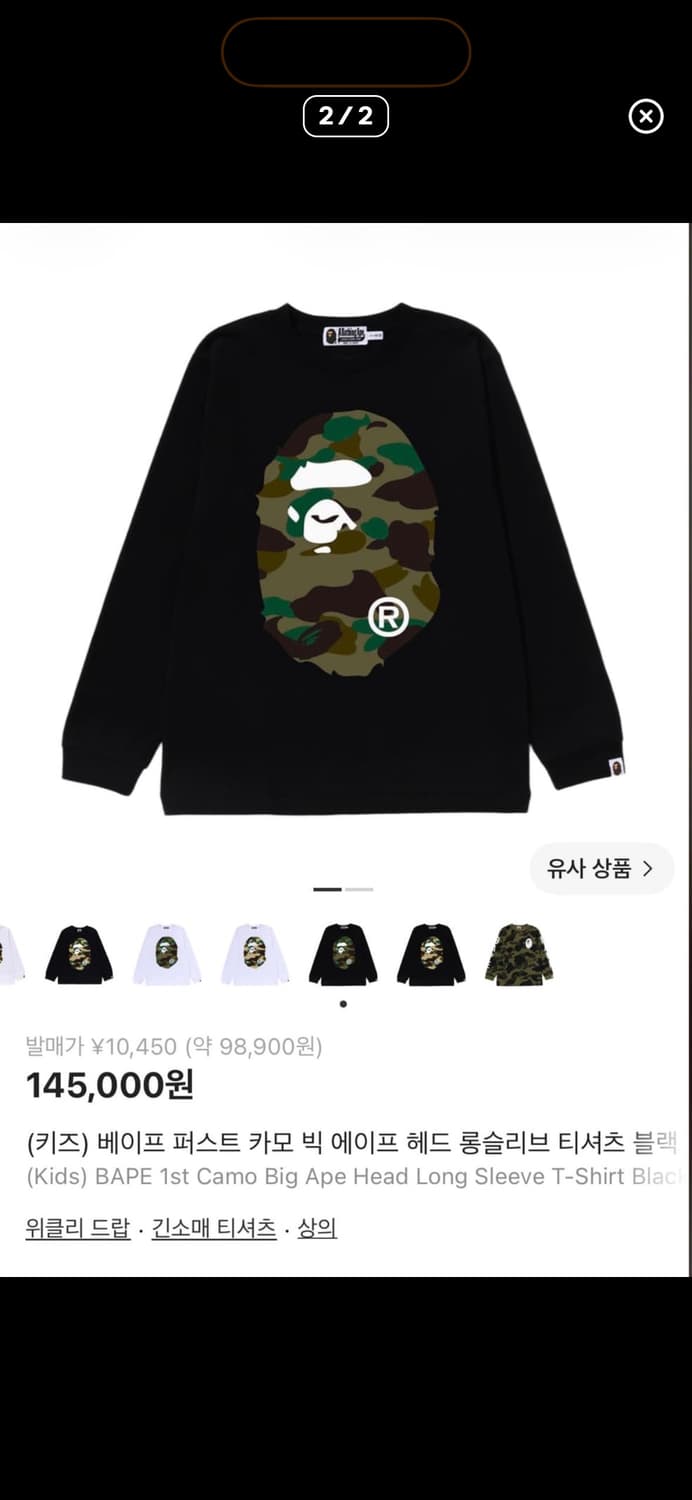 베이프 카모 롱슬리브 키즈 160 상품이미지4