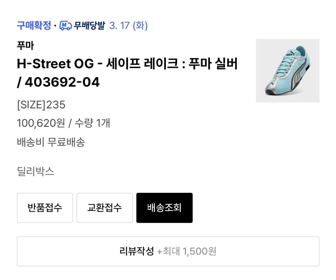 푸마 H-Street OG 세이프레이크 민트 235mm 상품이미지9