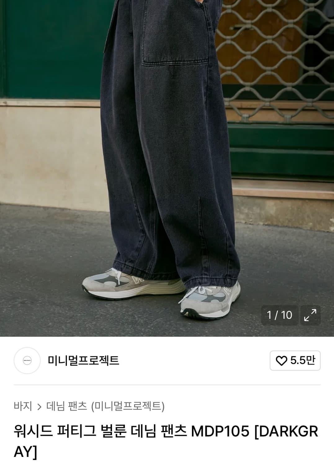 미니멀프로젝트 워시드 퍼티그 벌룬 데님 팬츠 다크그레이 L 상품이미지2