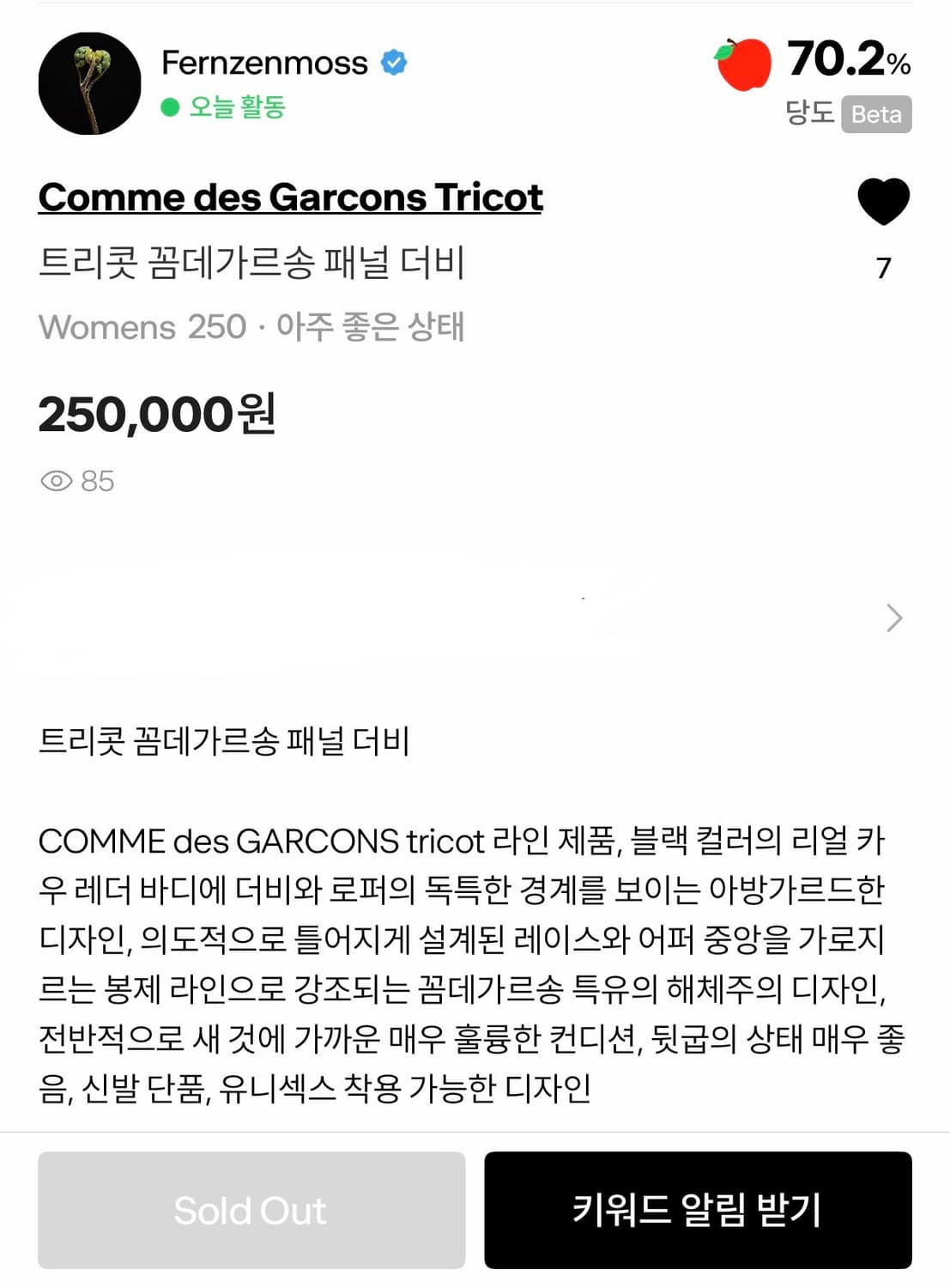 트리콧 꼼데가르송 패널 더비 상품이미지2