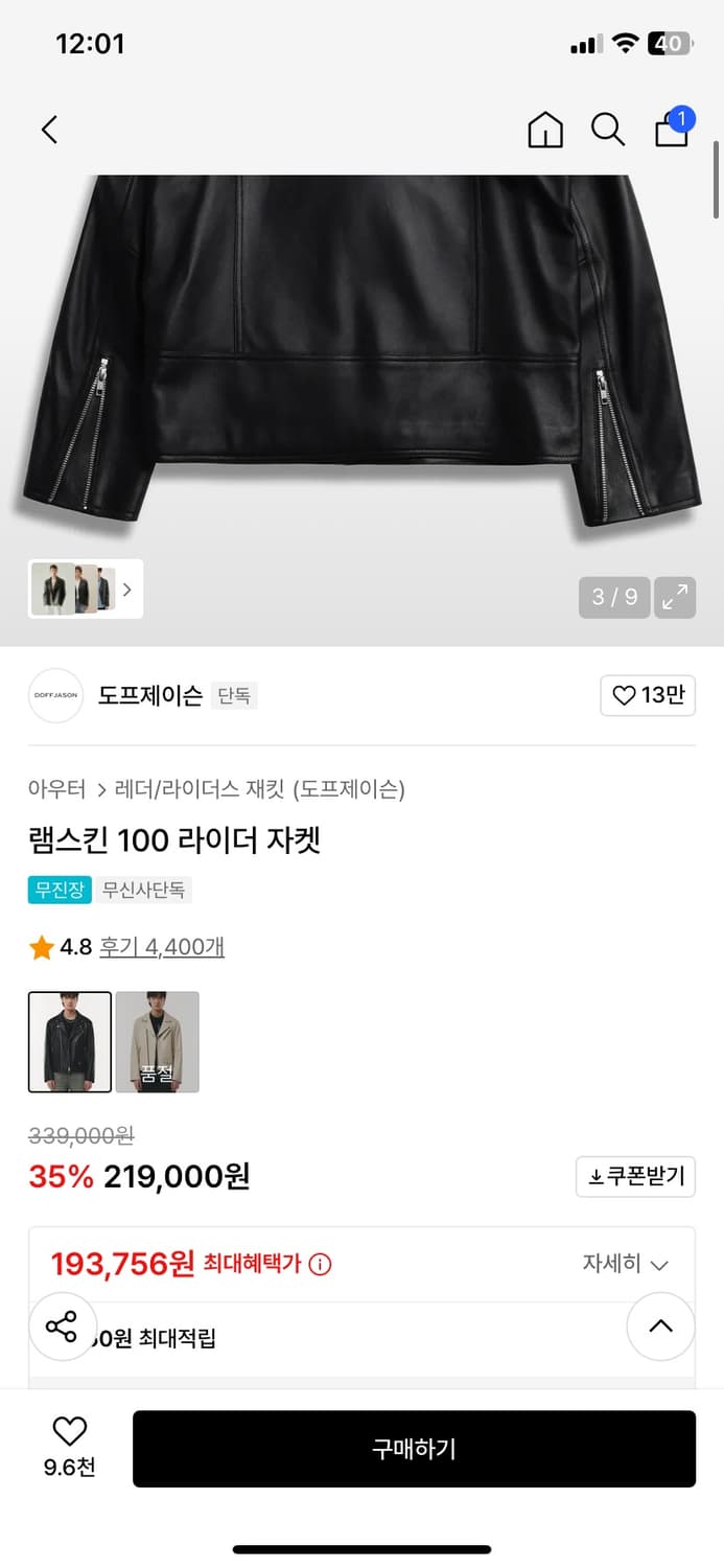 도프제이슨 램스킨 100라이더 자켓 상품이미지4