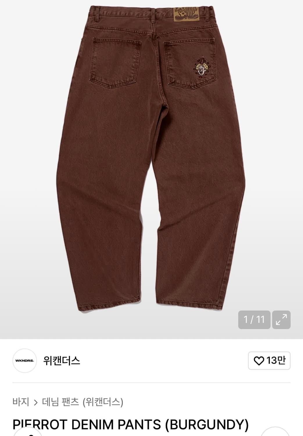 위캔더스 버건디 데님 팬츠 바지 PIERROT DENIM 상품이미지1