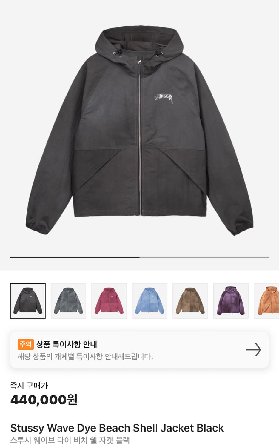 스투시 비치 쉘 자켓 상품이미지1