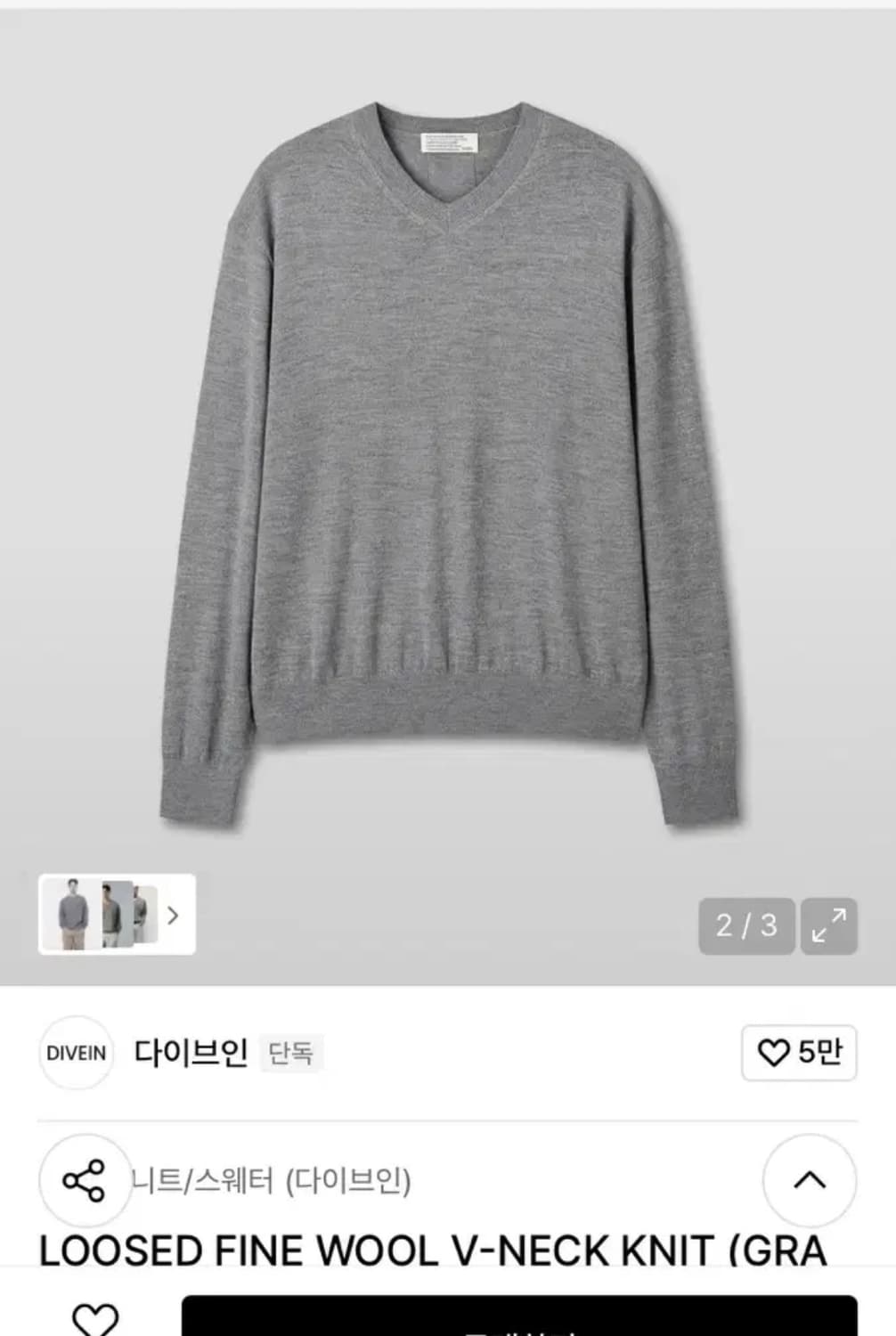 다이브인 브이넥 니트 상품이미지1