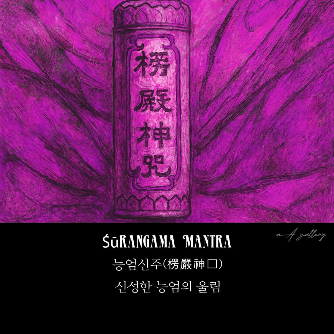 능엄신주 백동 펜던트 엔틱 선물 부처님 불교 남자 목걸이 상품이미지10