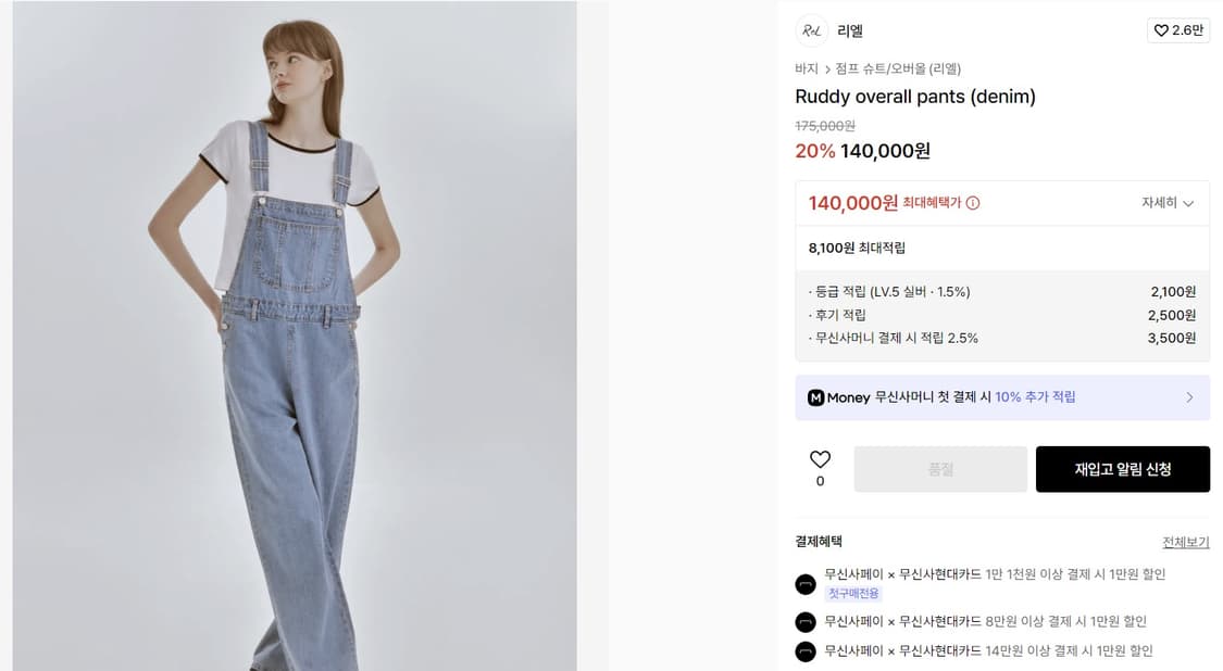 리엘 데님 멜빵 (Ruddy overall pants (denim)) 상품이미지1