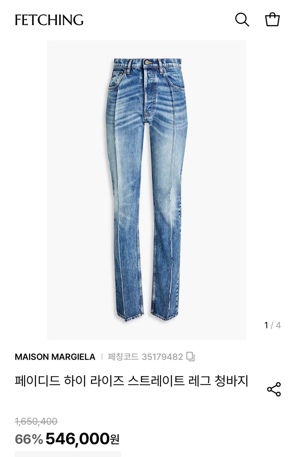메종 마르지엘라 페이디드 하이 라이즈 스트레이트 레그 청바지 상품이미지5