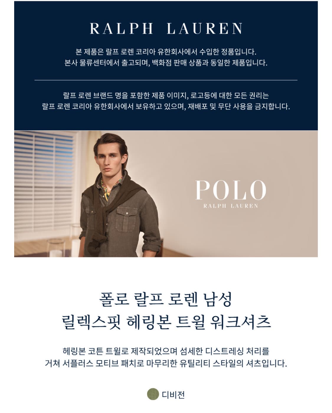 [M] 폴로 랄프로렌 25FW 릴렉스핏 헤링본 트윌 워크셔츠 디비전 상품이미지8