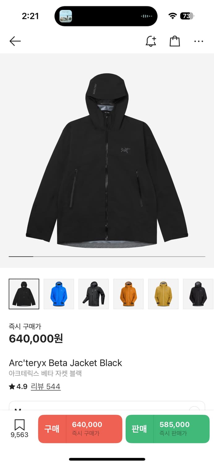 아크테릭스 베타 자켓 M 상품이미지1