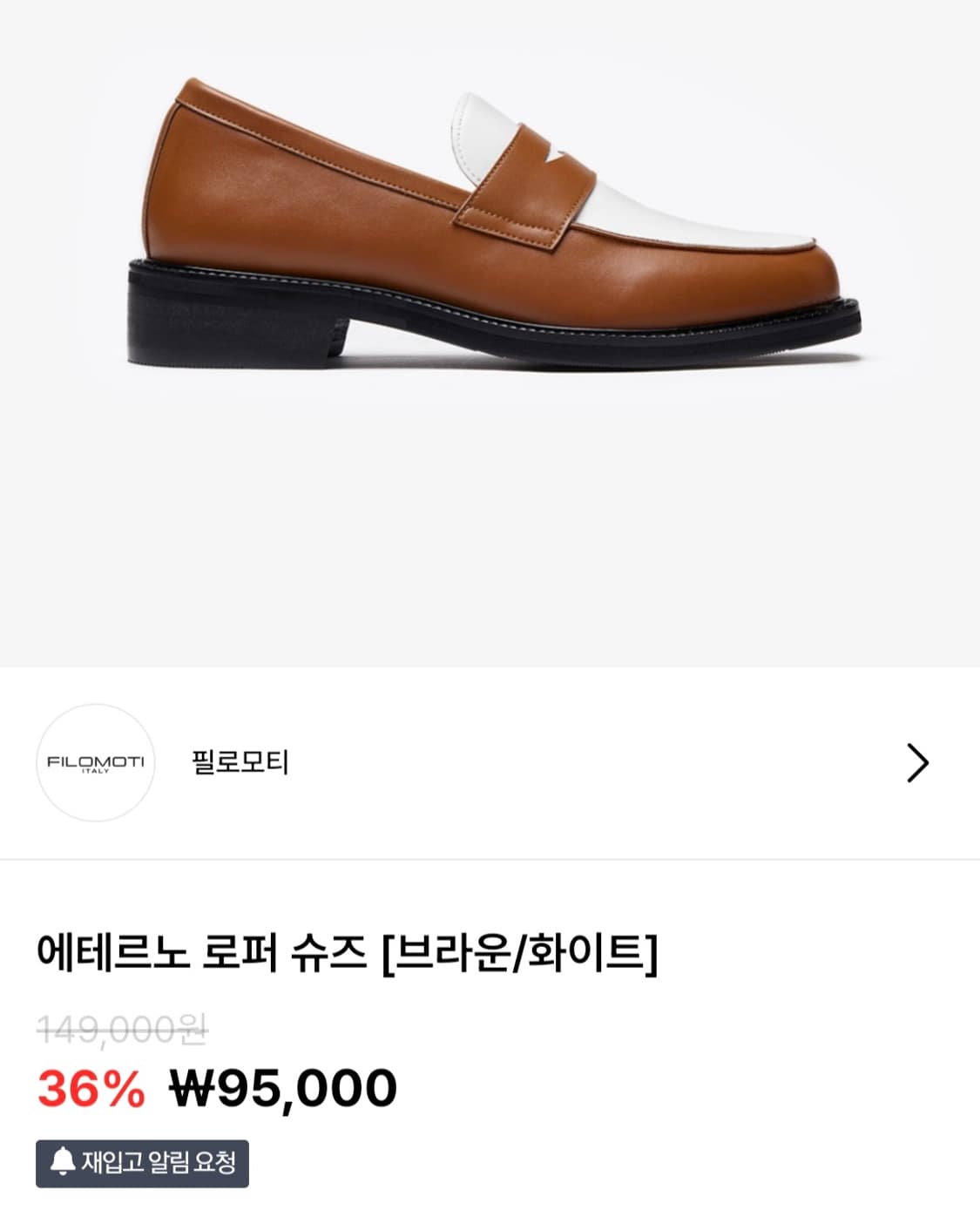 깡 스타일리스트 필로모티 에테르노 브라운로퍼 260 상품이미지3